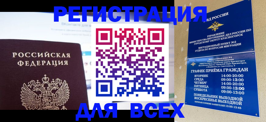 временная регистрация недорого в ХМАО